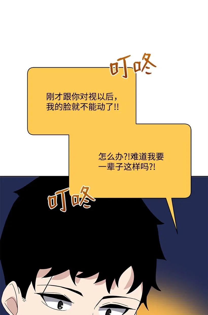 《魔尊现世降临记》57 第五十七话 第70页
