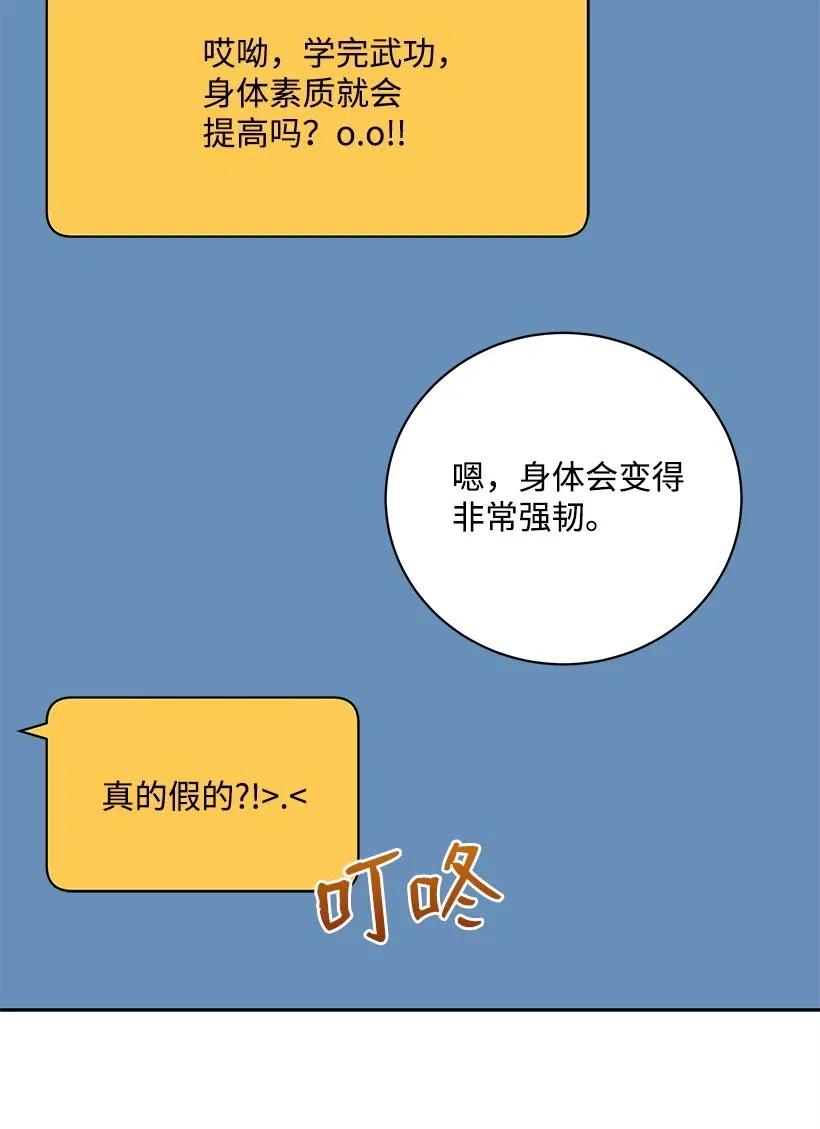 《魔尊现世降临记》57 第五十七话 第75页