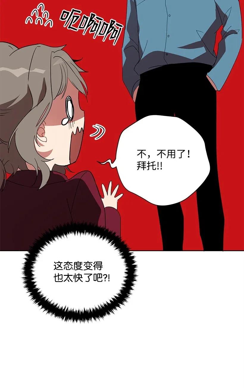 《魔尊现世降临记》57 第五十七话 第58页