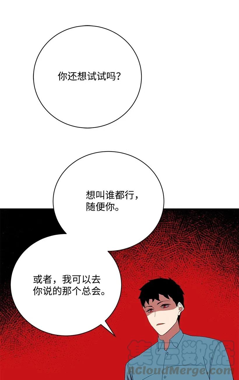 《魔尊现世降临记》57 第五十七话 第57页