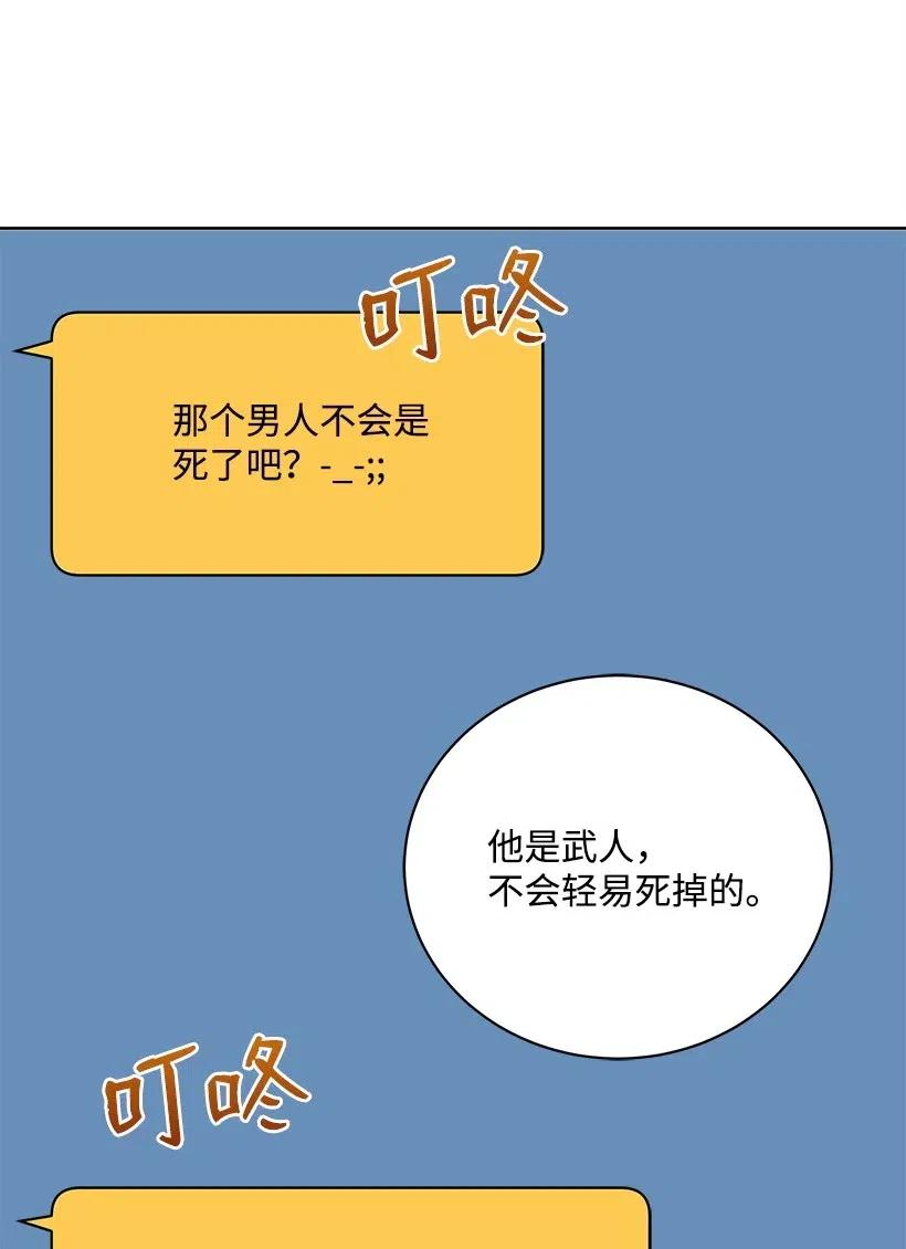 《魔尊现世降临记》57 第五十七话 第74页