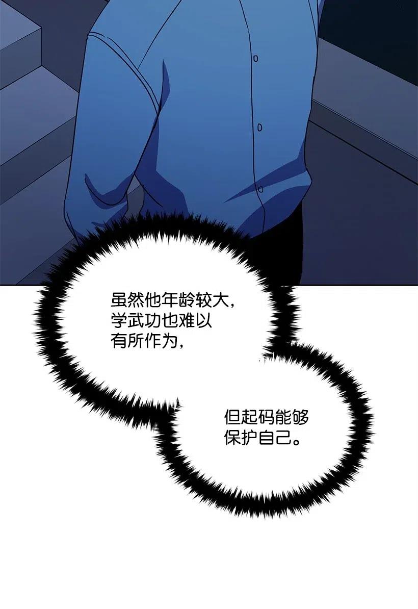 《魔尊现世降临记》57 第五十七话 第79页