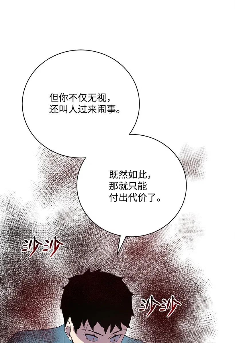 《魔尊现世降临记》57 第五十七话 第43页