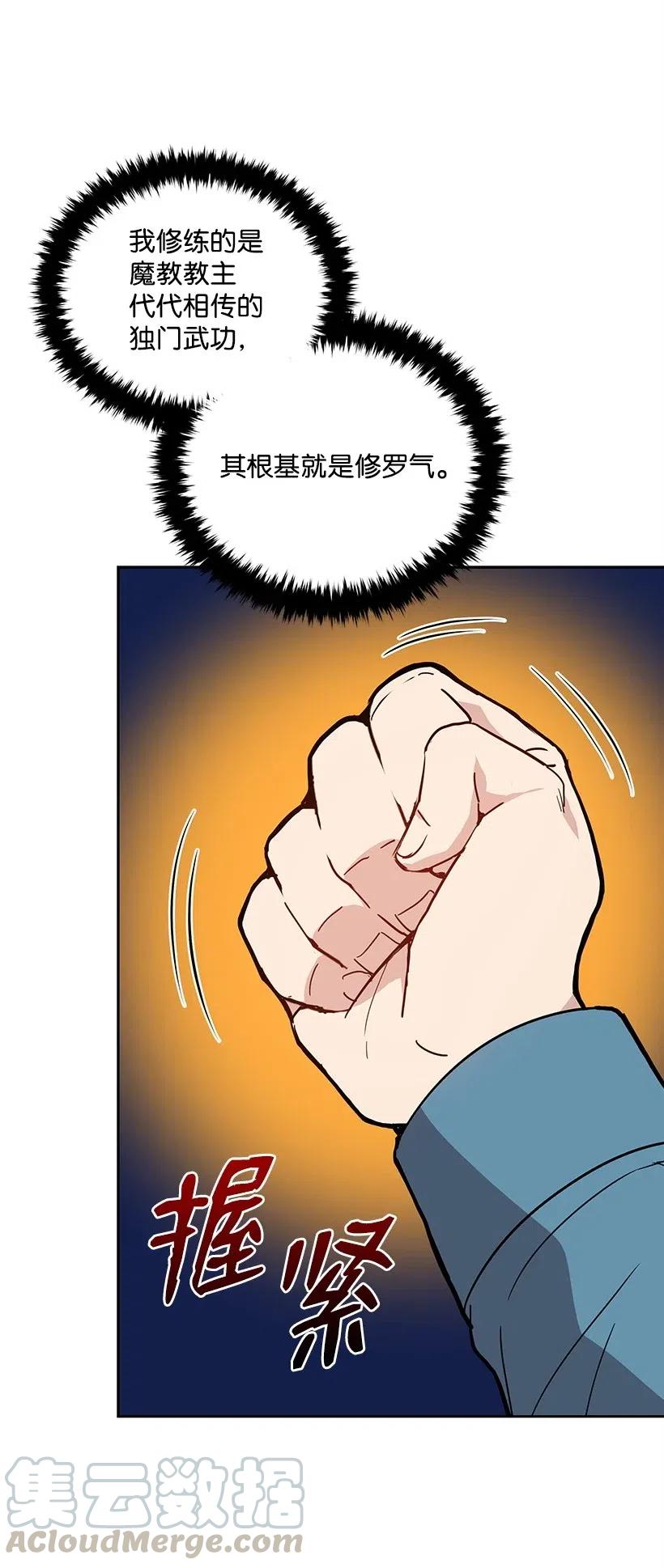 《魔尊现世降临记》57 第五十七话 第65页