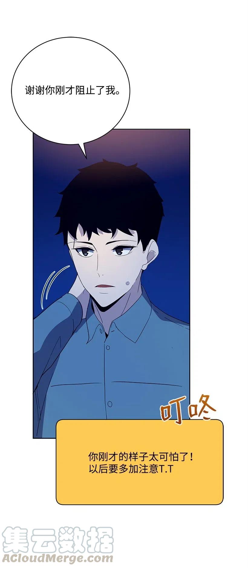 《魔尊现世降临记》57 第五十七话 第73页