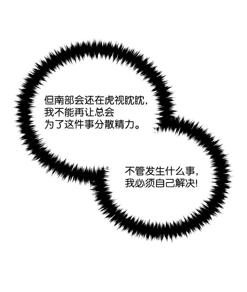 《魔尊现世降临记》58 第五十八话 第6页