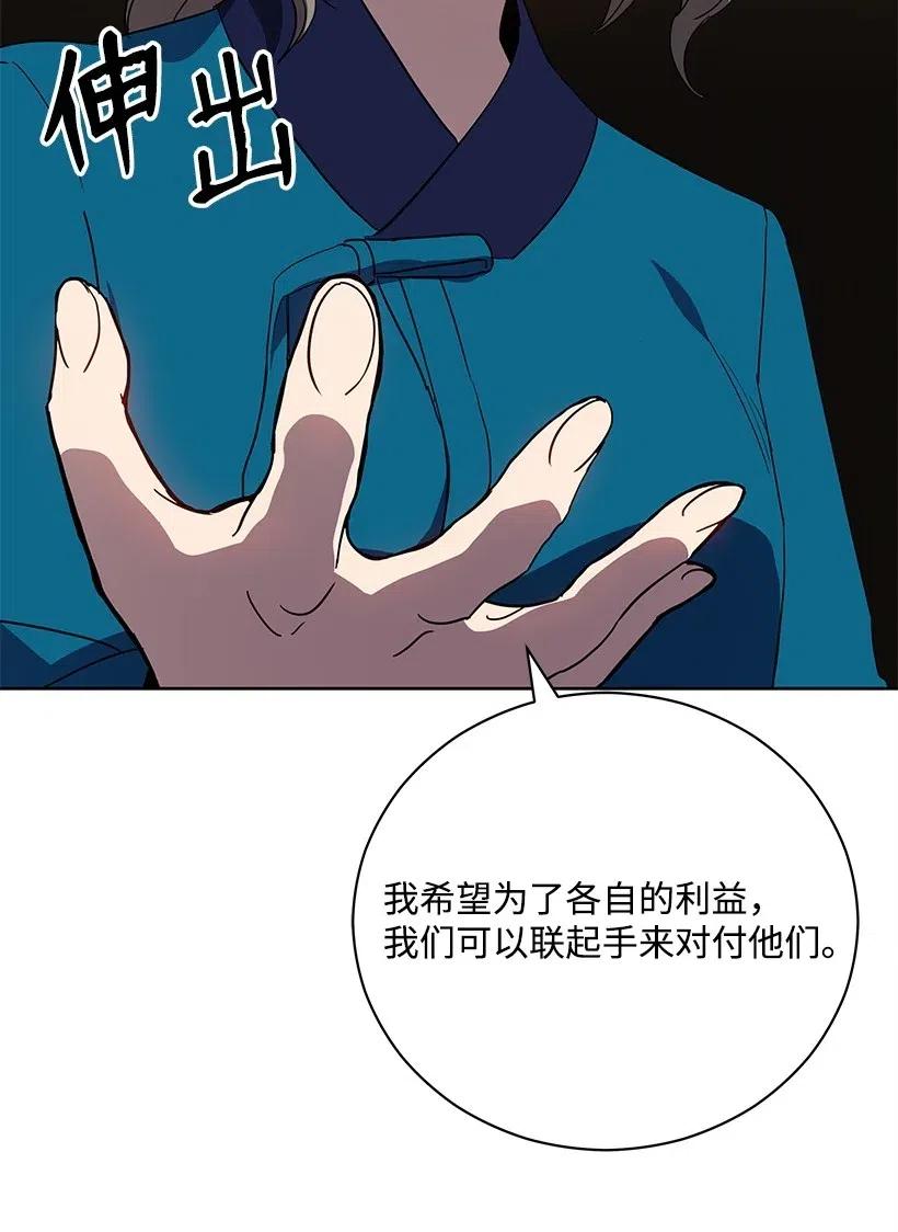 《魔尊现世降临记》58 第五十八话 第34页