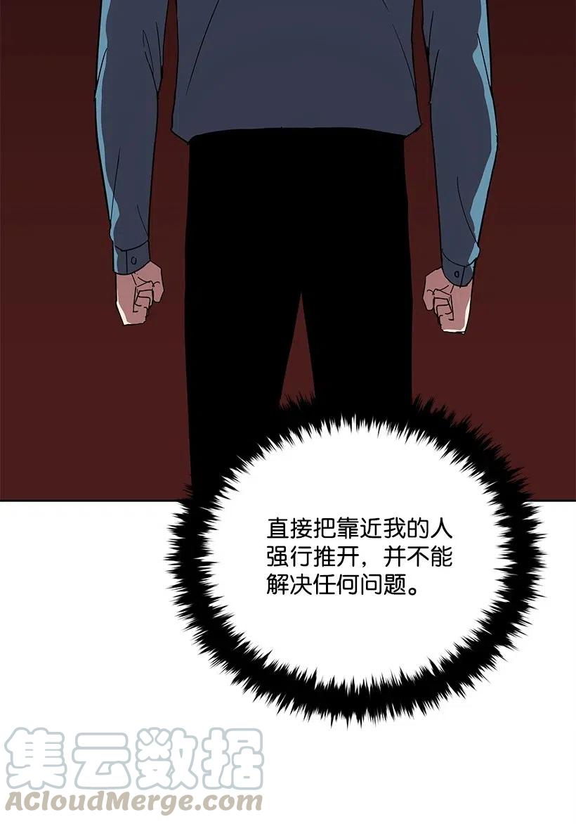 《魔尊现世降临记》58 第五十八话 第53页