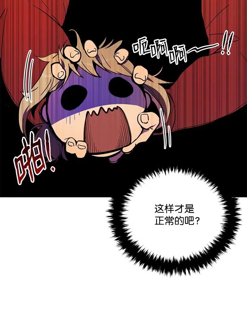 《魔尊现世降临记》58 第五十八话 第15页