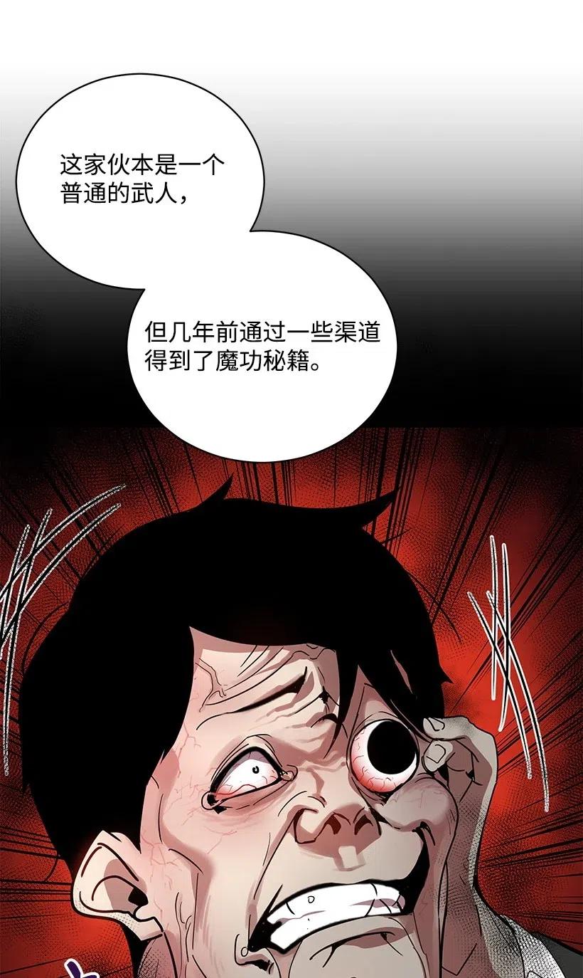 《魔尊现世降临记》58 第五十八话 第22页