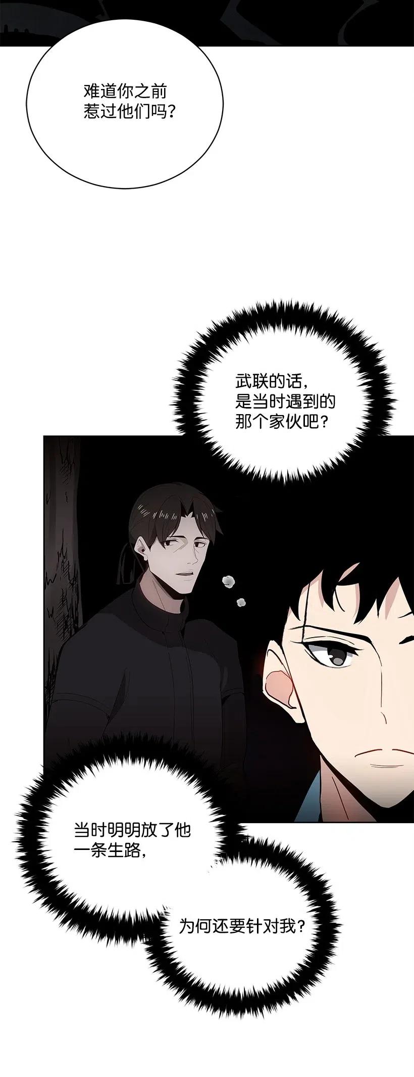 《魔尊现世降临记》58 第五十八话 第27页
