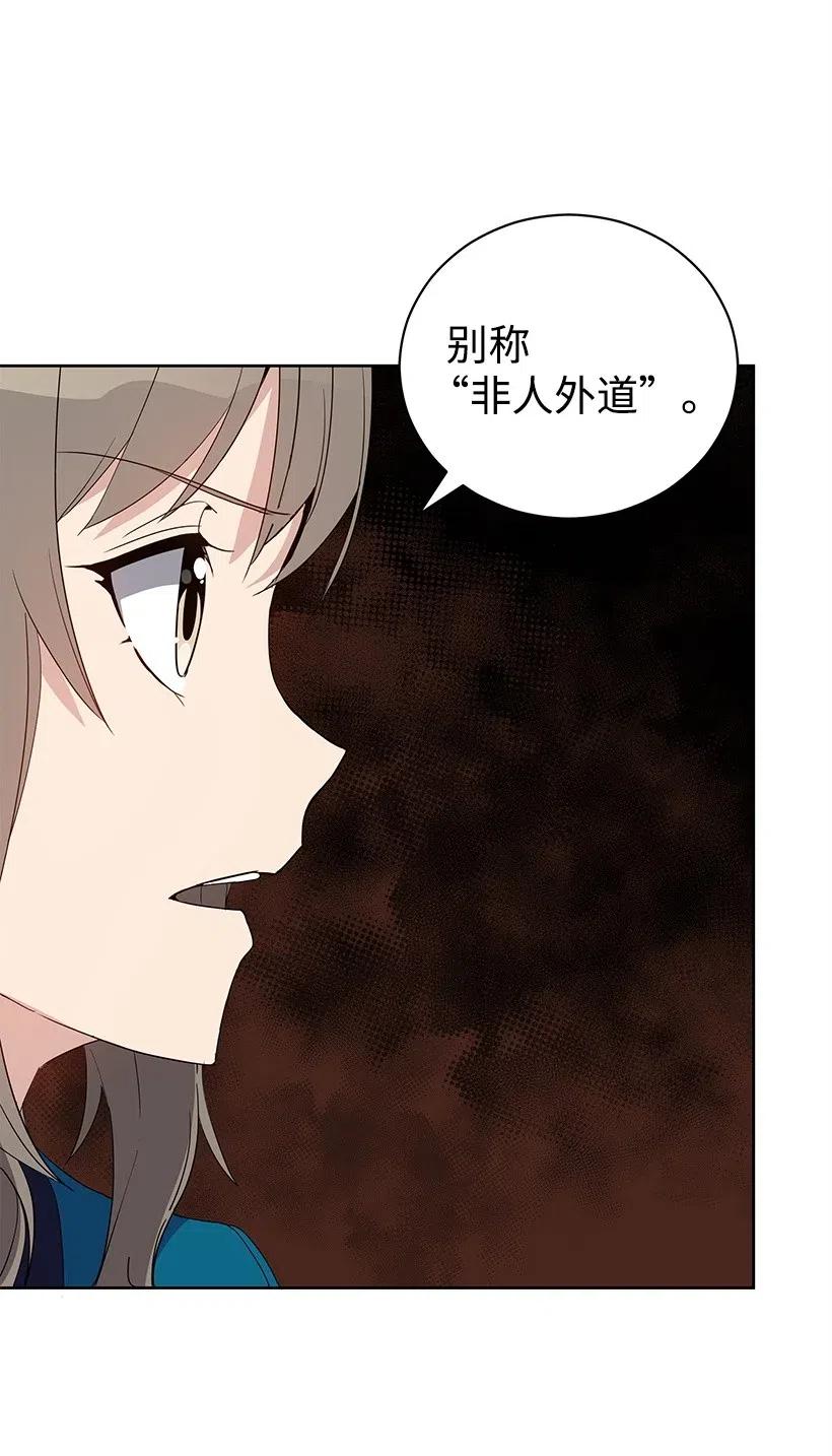 《魔尊现世降临记》58 第五十八话 第20页