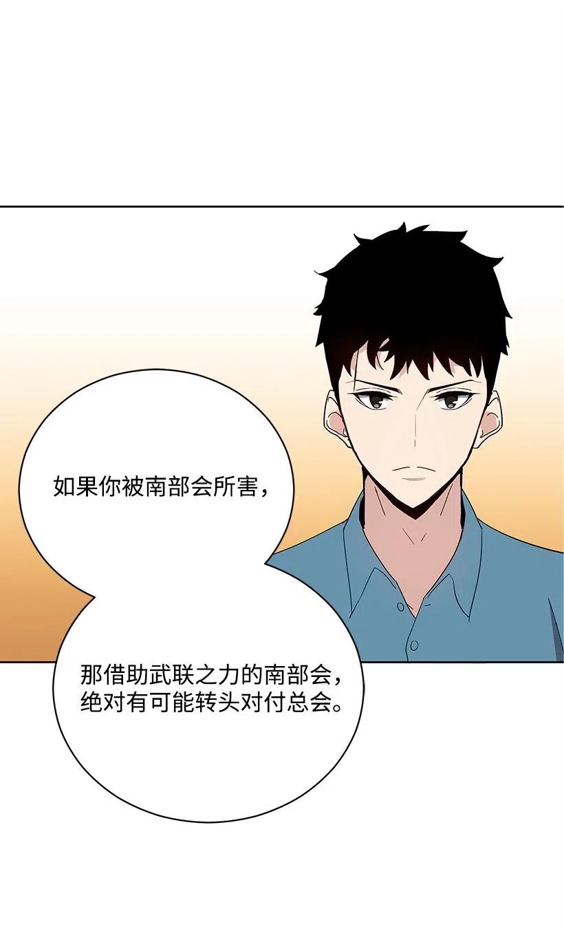 《魔尊现世降临记》58 第五十八话 第32页