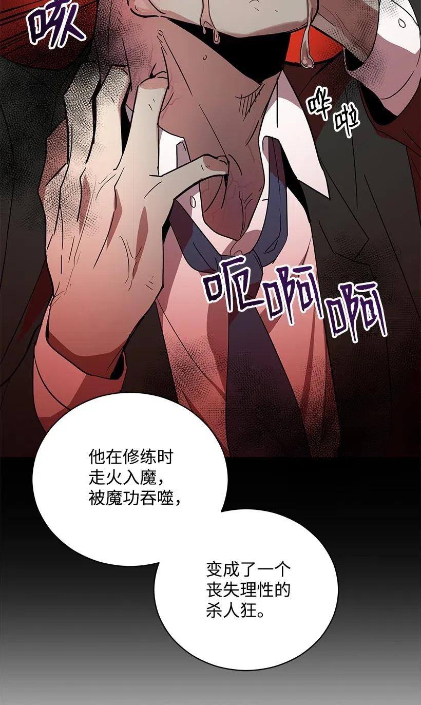 《魔尊现世降临记》58 第五十八话 第23页