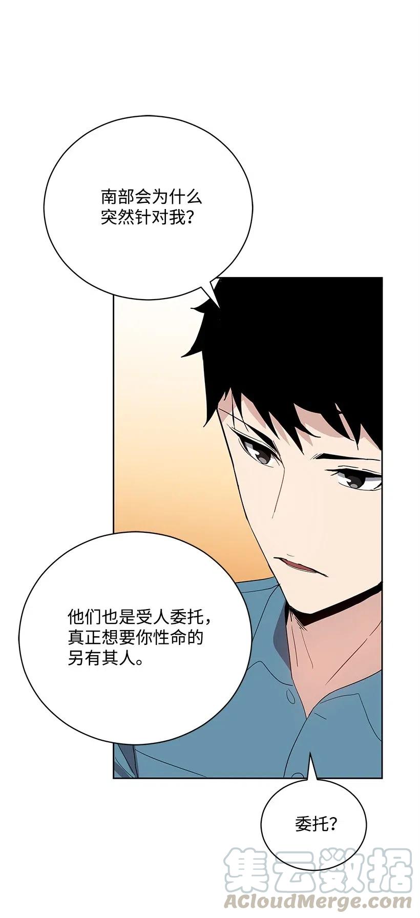 《魔尊现世降临记》58 第五十八话 第25页