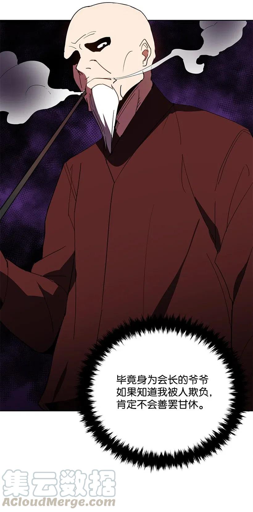 《魔尊现世降临记》58 第五十八话 第5页