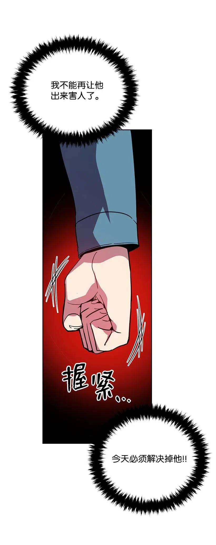 《魔尊现世降临记》58 第五十八话 第51页