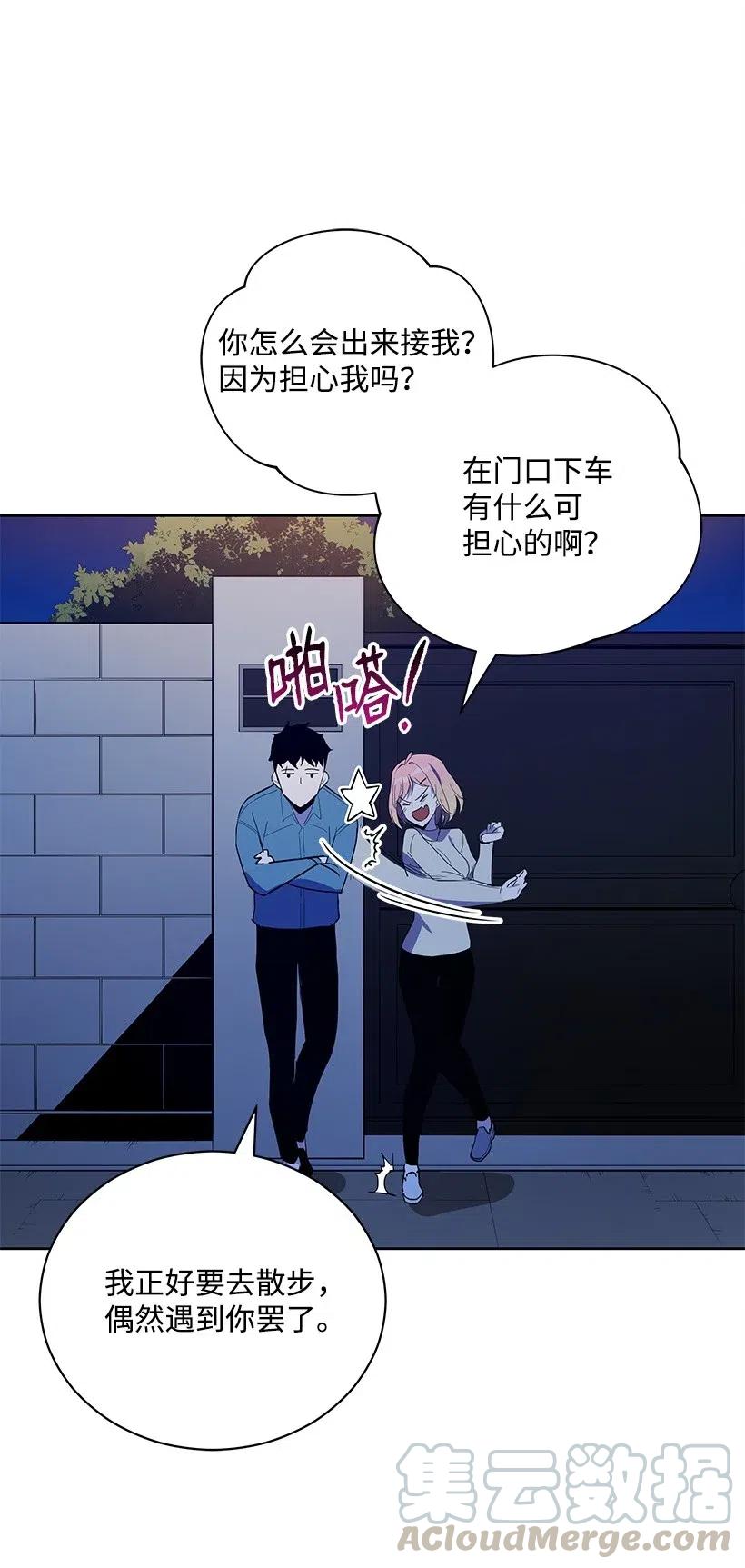 《魔尊现世降临记》58 第五十八话 第41页