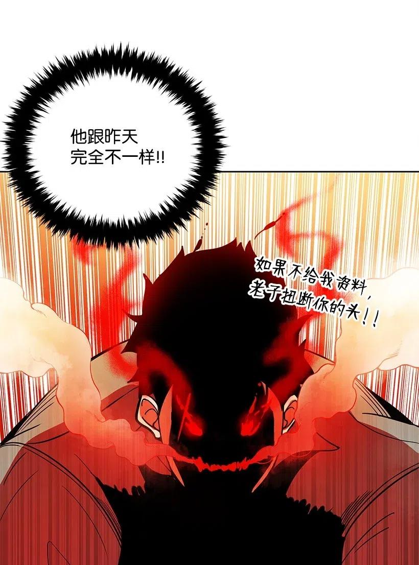 《魔尊现世降临记》58 第五十八话 第14页