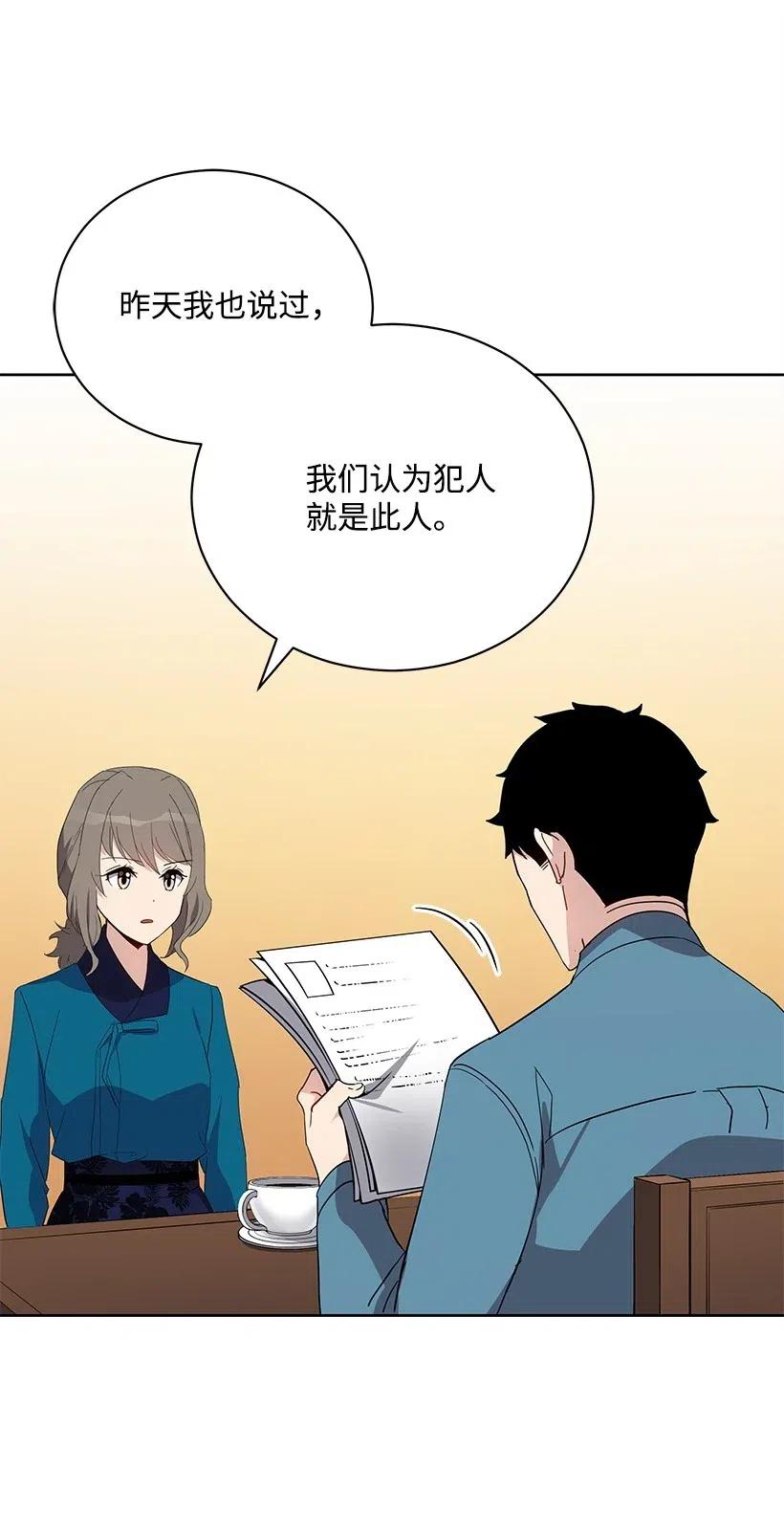 《魔尊现世降临记》58 第五十八话 第19页