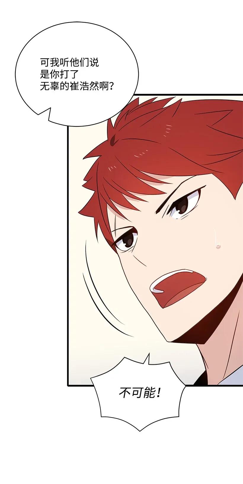 《魔尊现世降临记》05 第五话 第51页