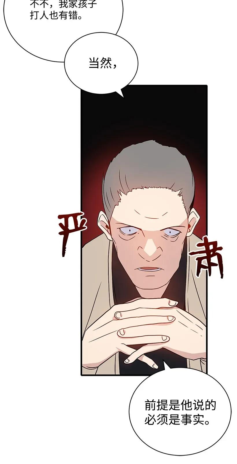 《魔尊现世降临记》05 第五话 第75页