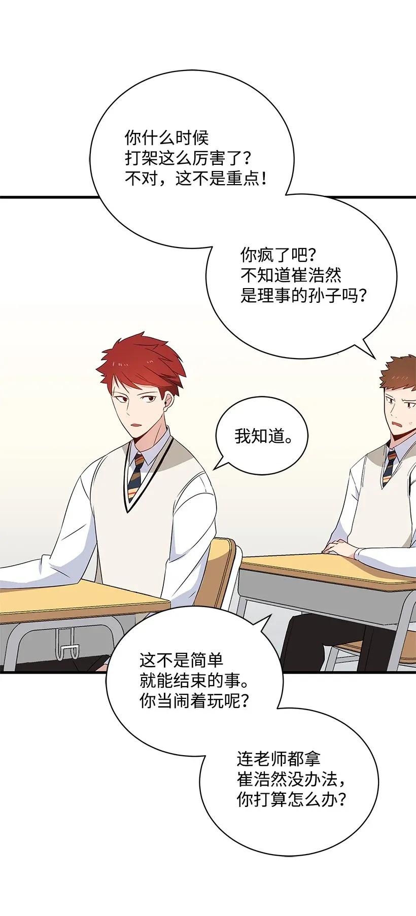 《魔尊现世降临记》05 第五话 第39页
