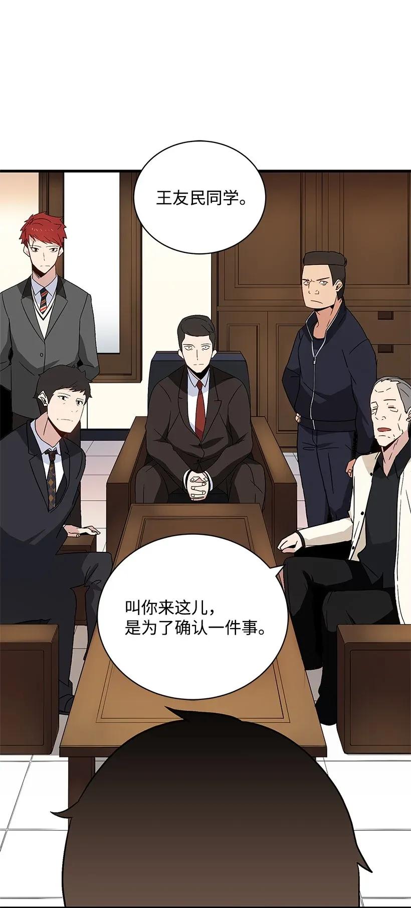 《魔尊现世降临记》05 第五话 第79页