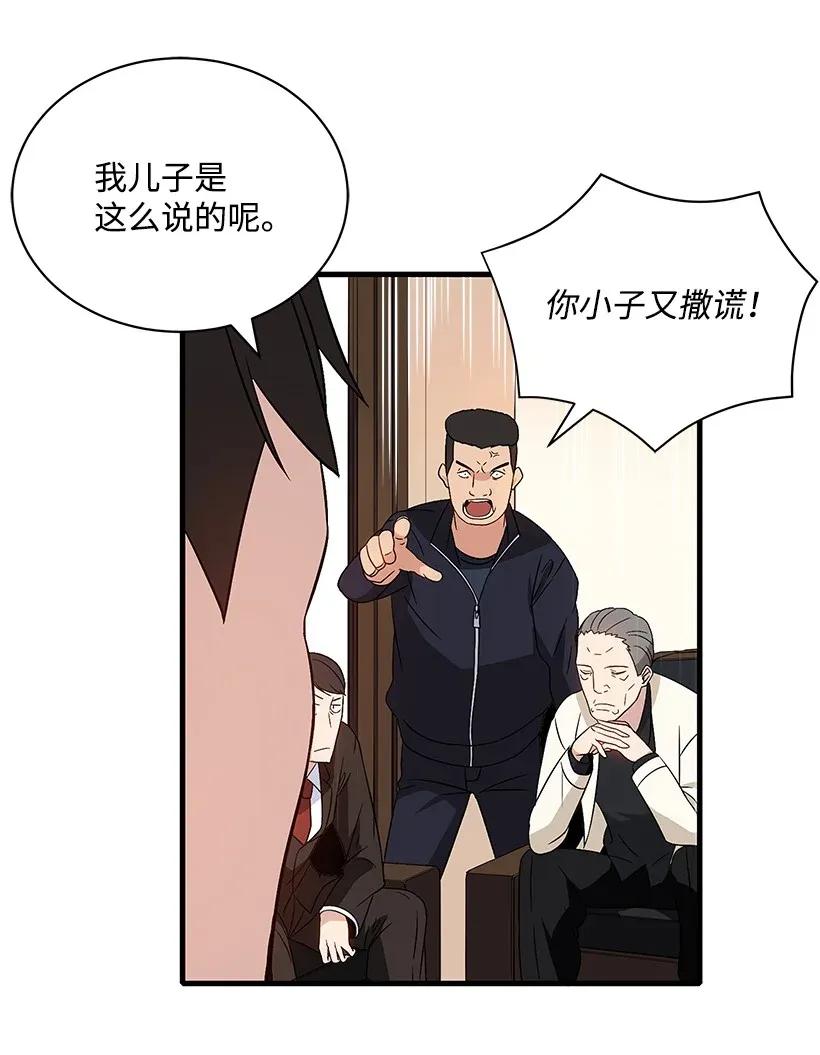 《魔尊现世降临记》05 第五话 第71页