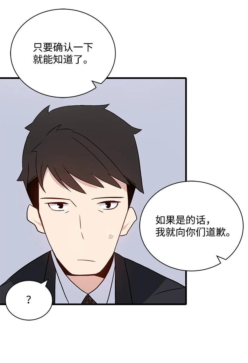 《魔尊现世降临记》05 第五话 第76页