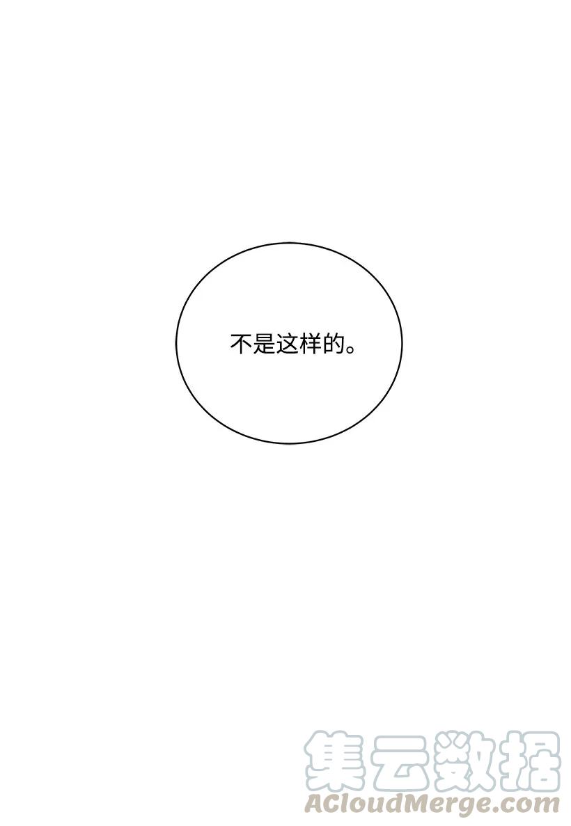 《魔尊现世降临记》05 第五话 第85页