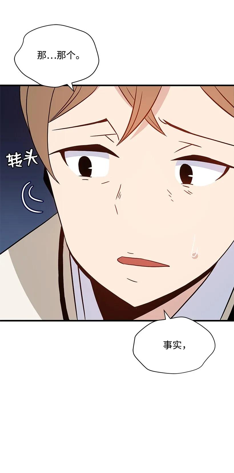 《魔尊现世降临记》05 第五话 第84页