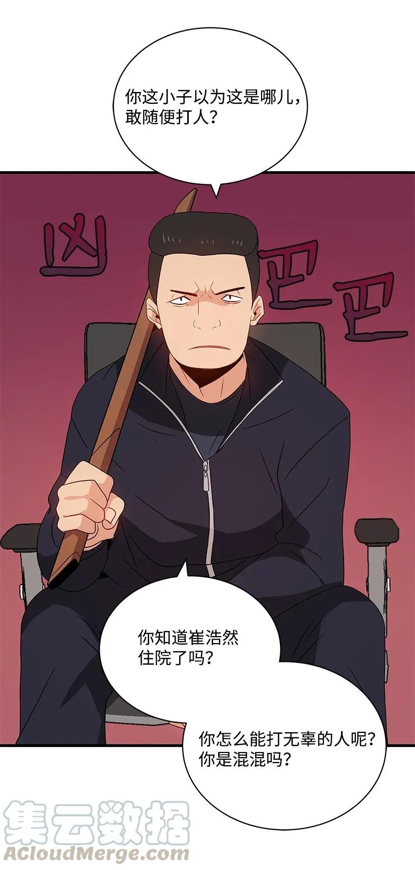 《魔尊现世降临记》05 第五话 第49页