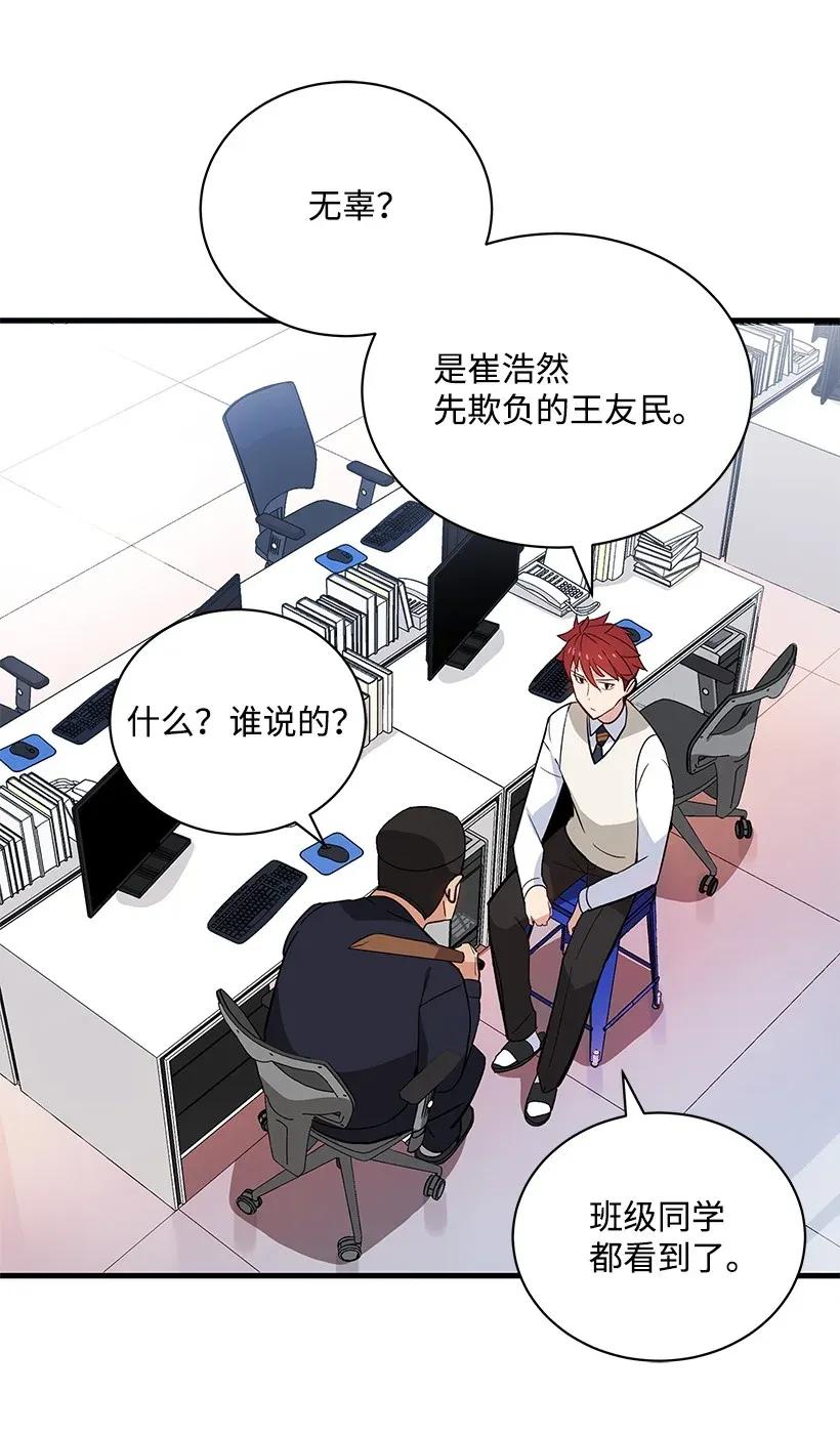 《魔尊现世降临记》05 第五话 第50页