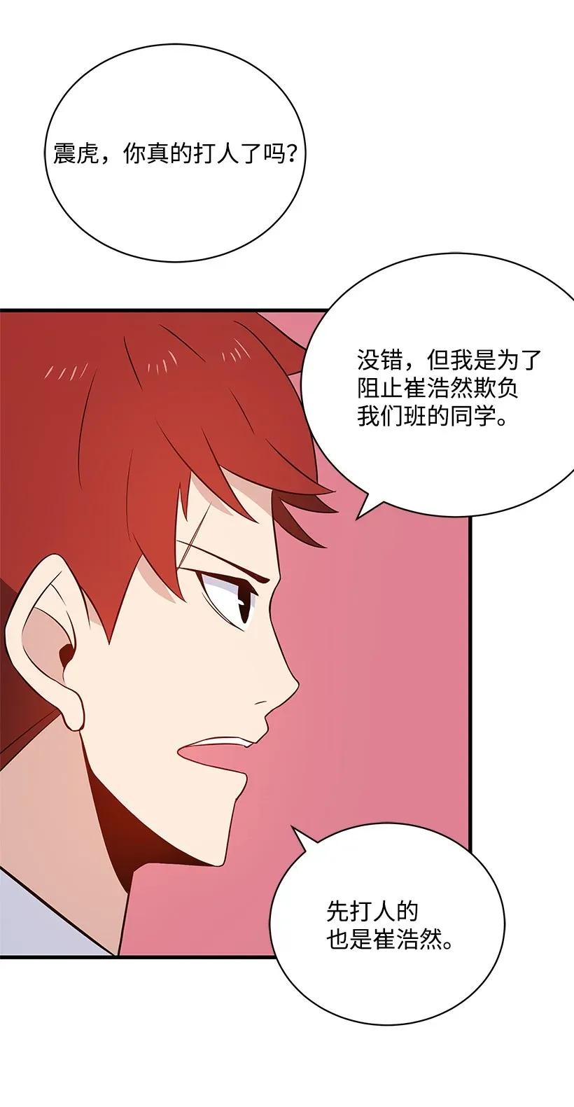 《魔尊现世降临记》05 第五话 第70页