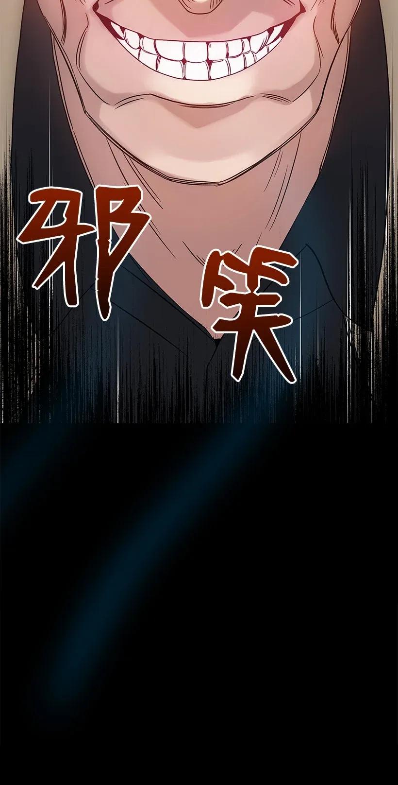 《魔尊现世降临记》05 第五话 第88页