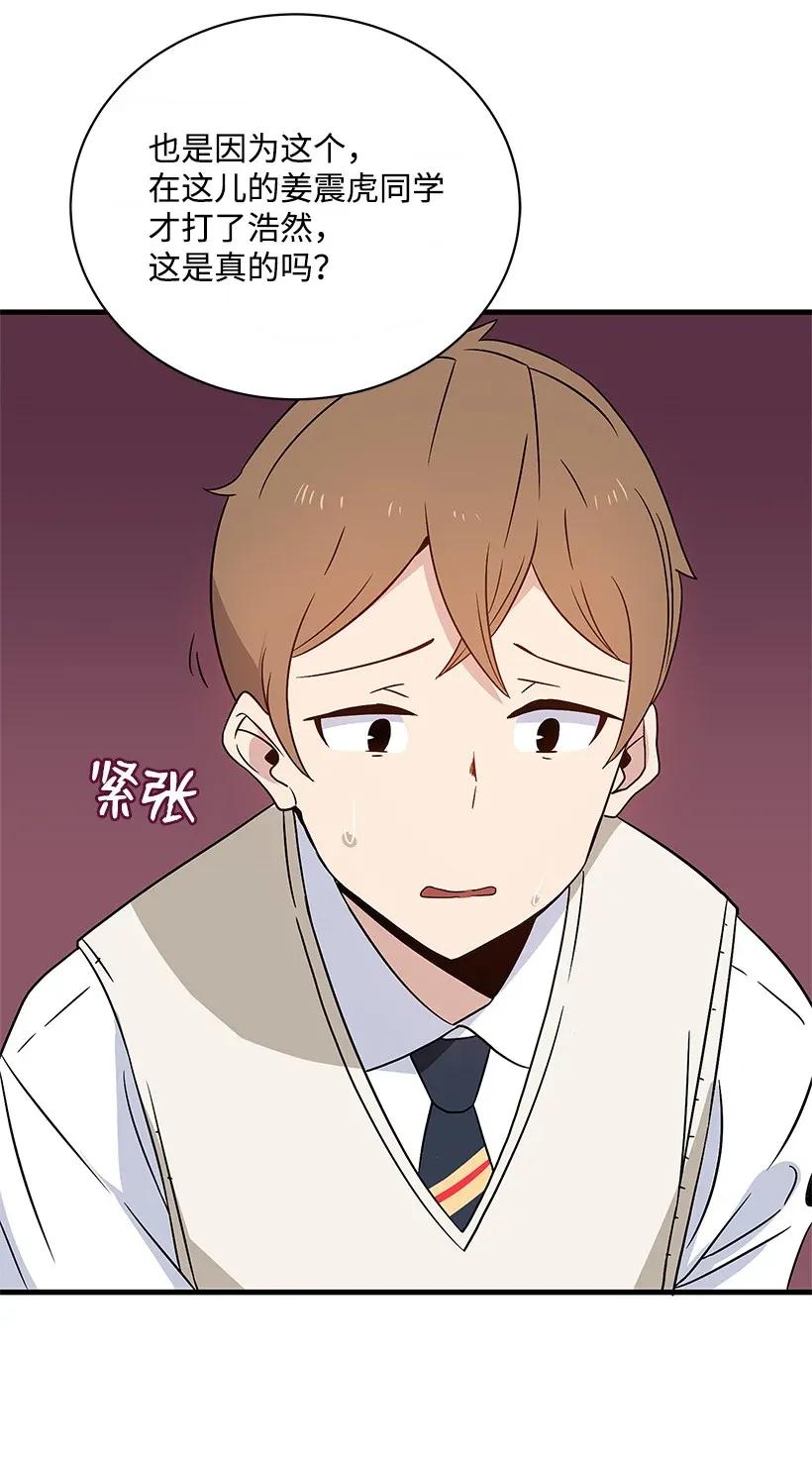 《魔尊现世降临记》05 第五话 第82页