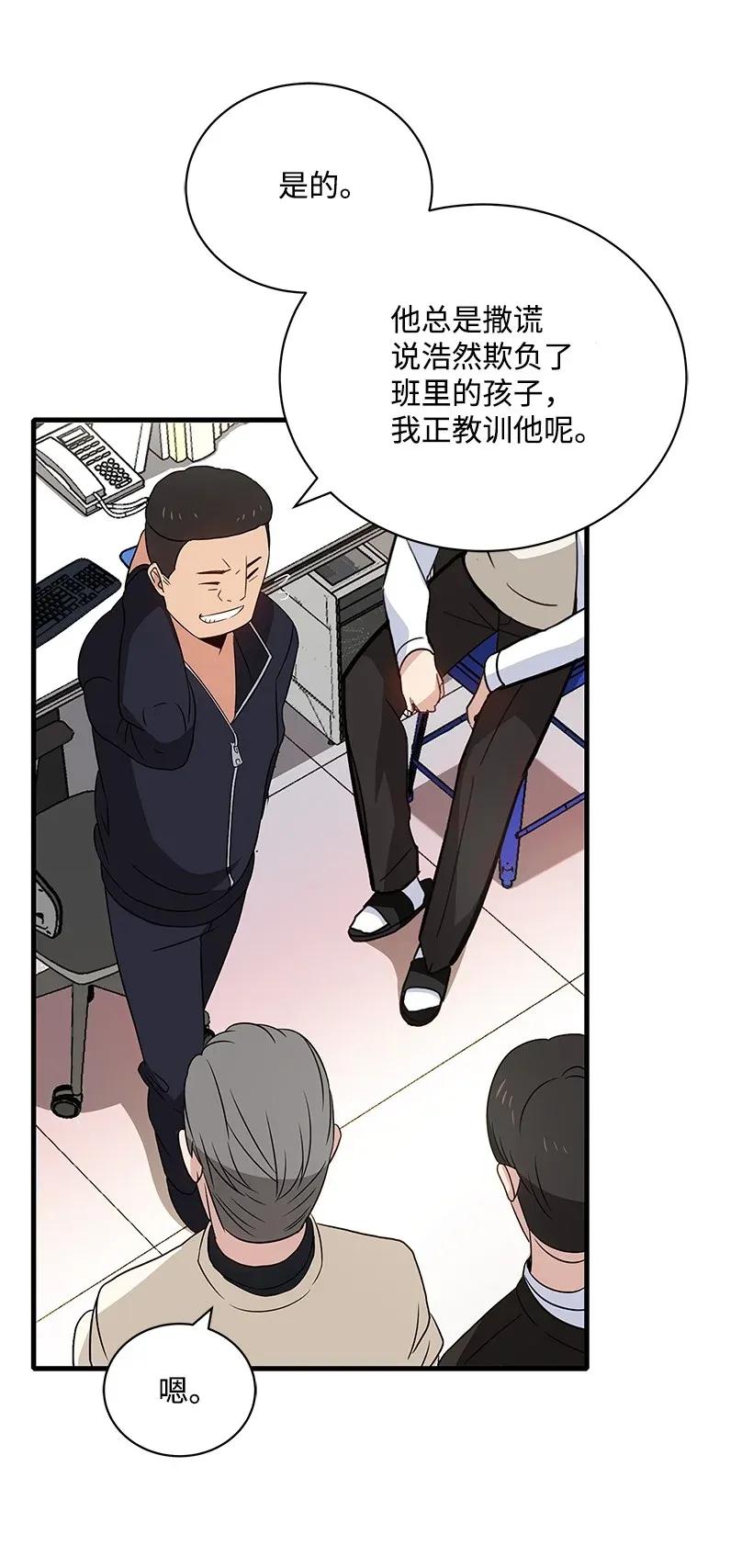 《魔尊现世降临记》05 第五话 第60页