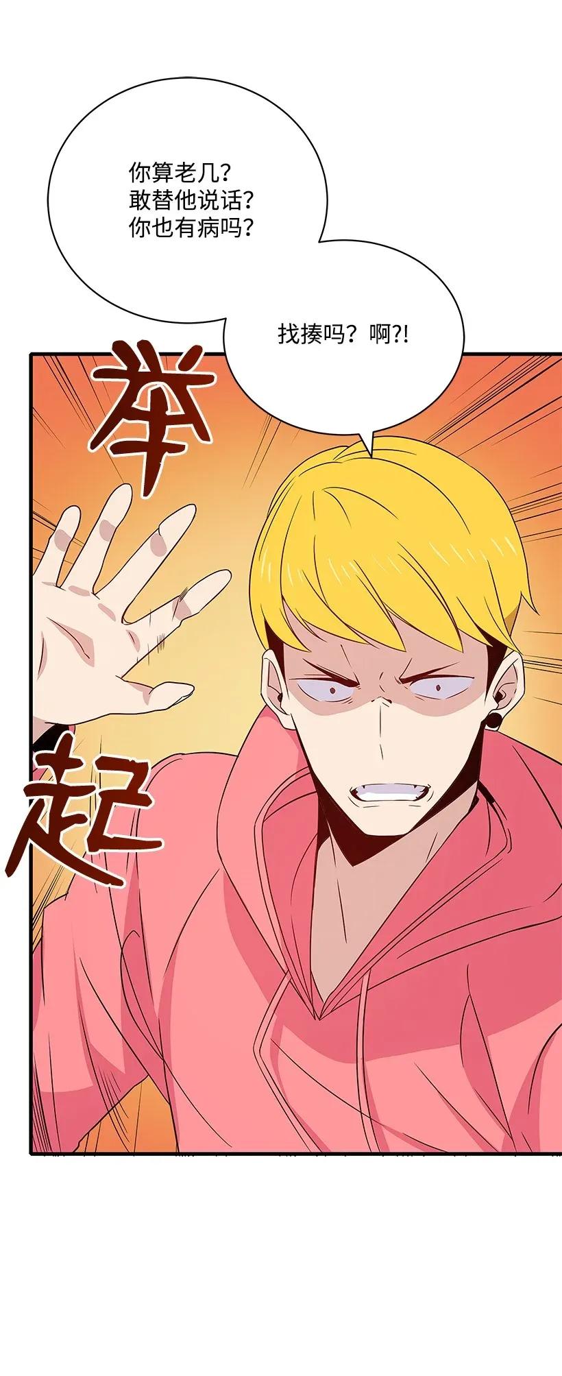 《魔尊现世降临记》05 第五话 第16页