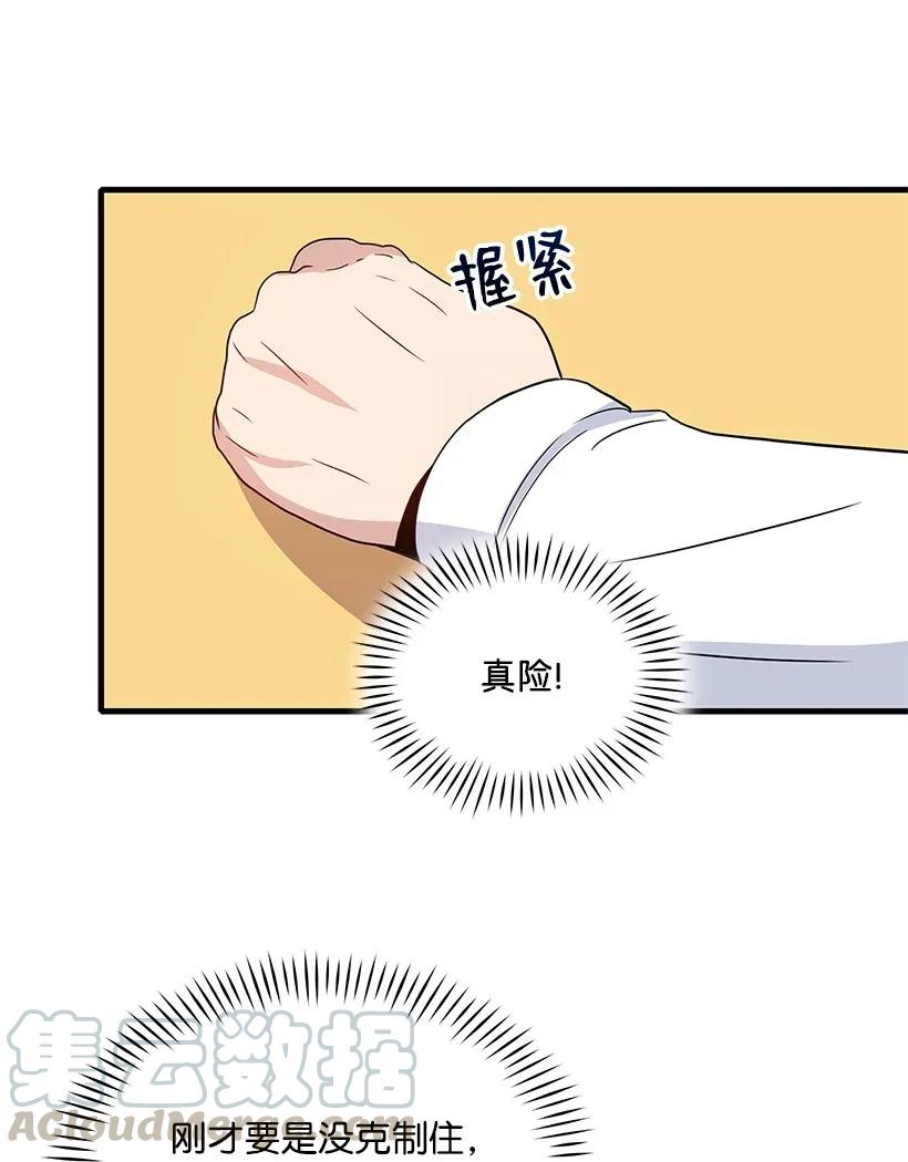 《魔尊现世降临记》05 第五话 第45页