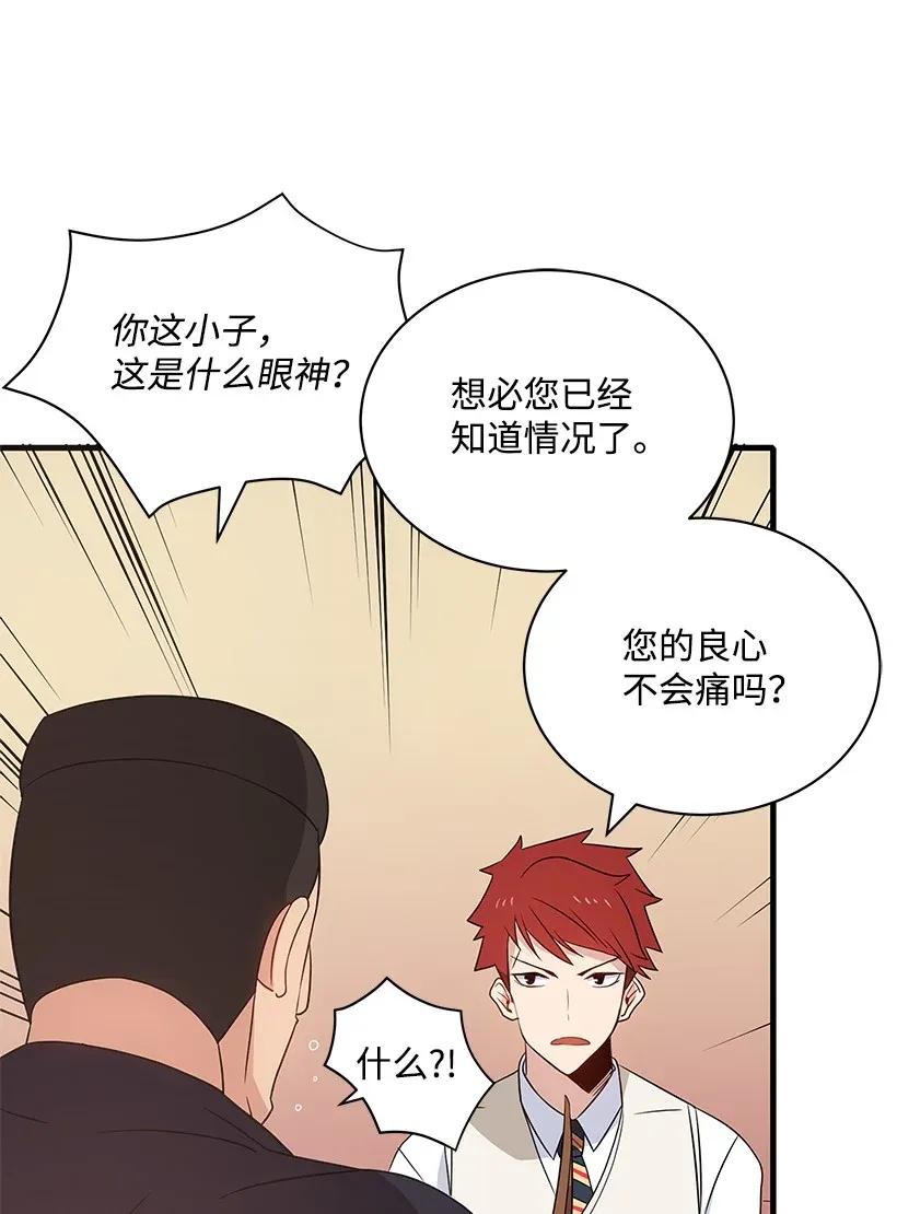 《魔尊现世降临记》05 第五话 第52页