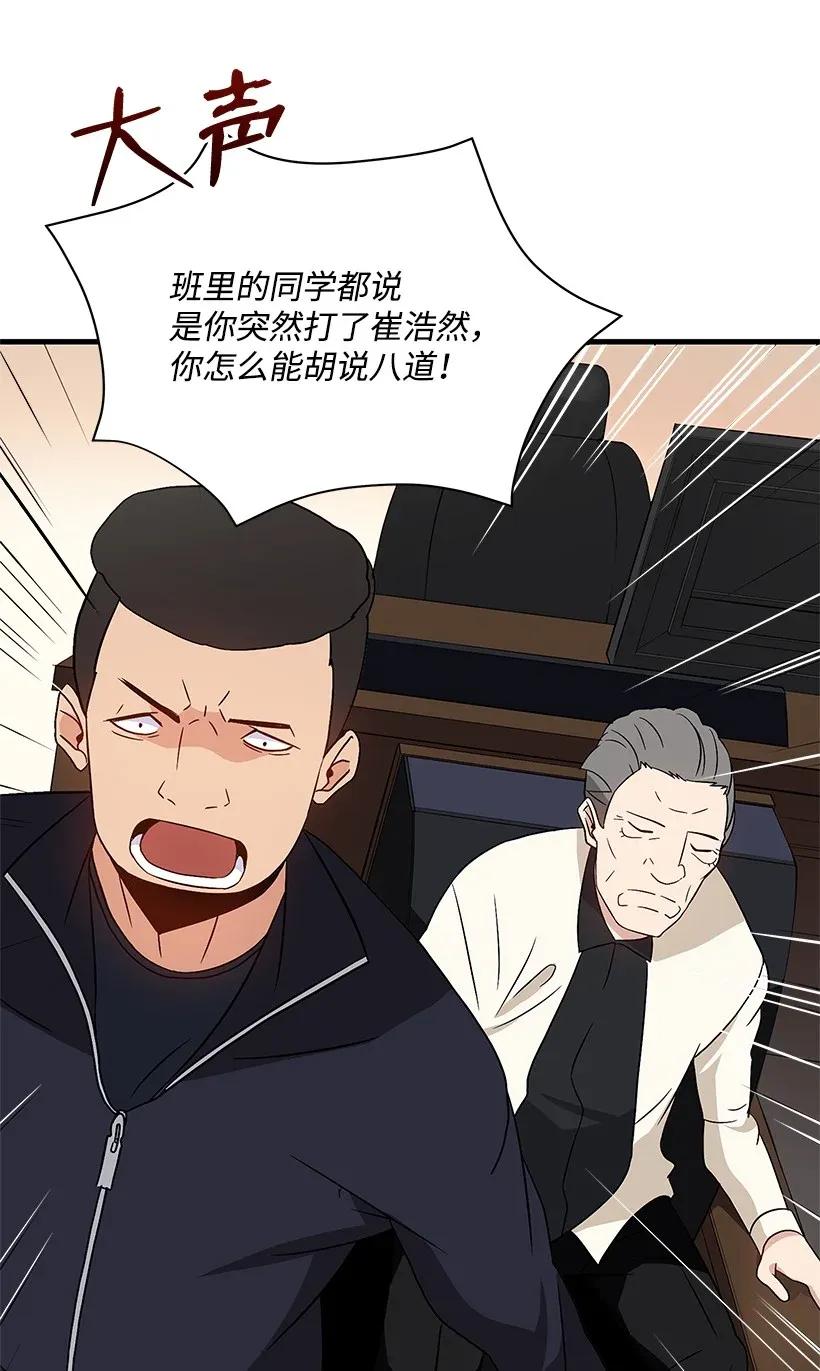 《魔尊现世降临记》05 第五话 第72页