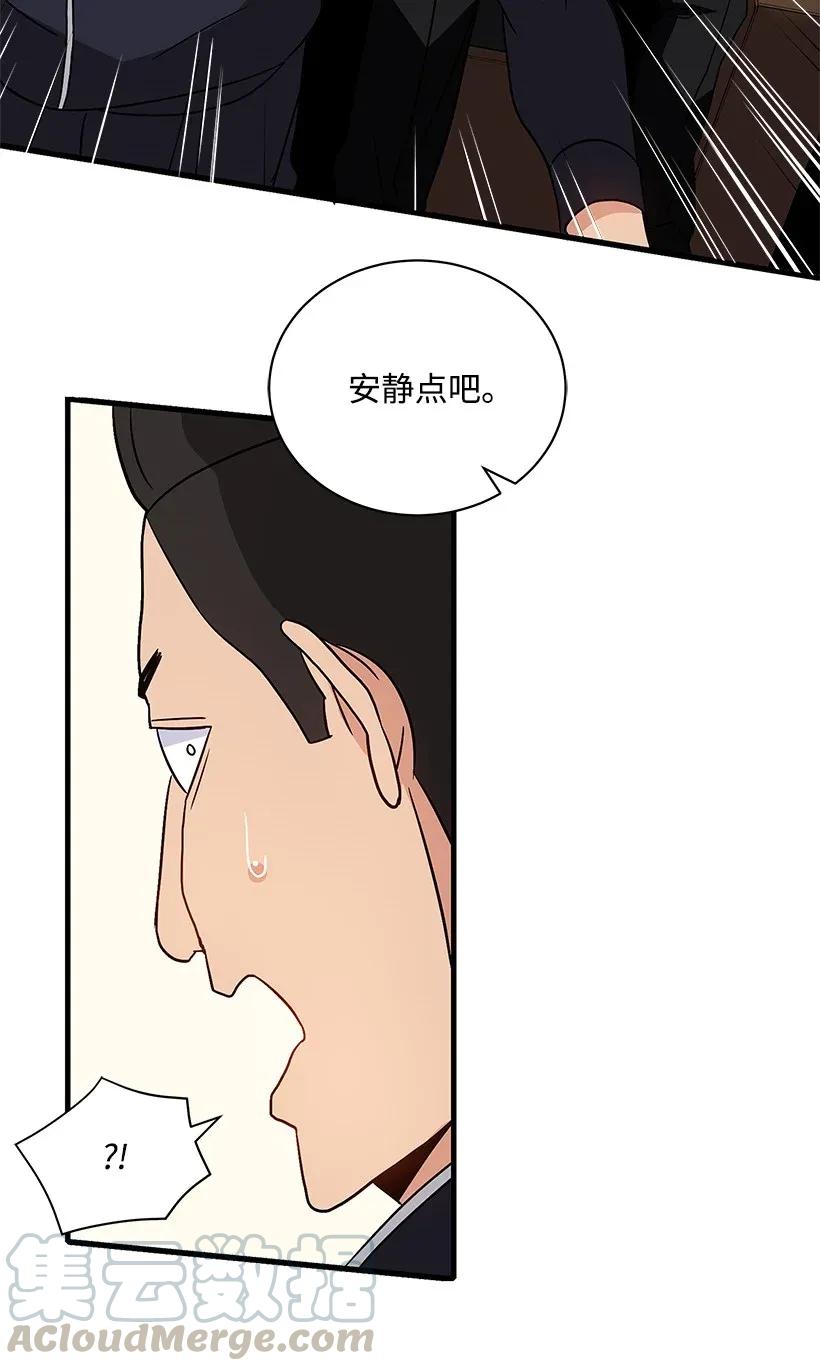 《魔尊现世降临记》05 第五话 第73页