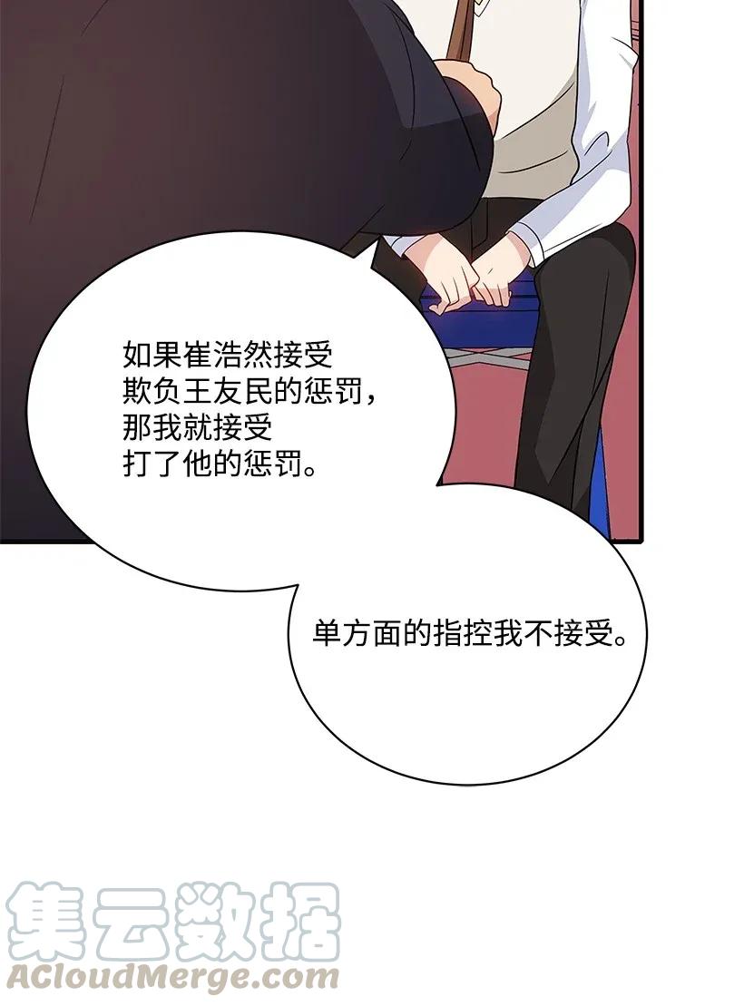 《魔尊现世降临记》05 第五话 第53页