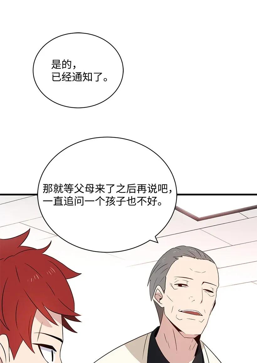 《魔尊现世降临记》05 第五话 第63页