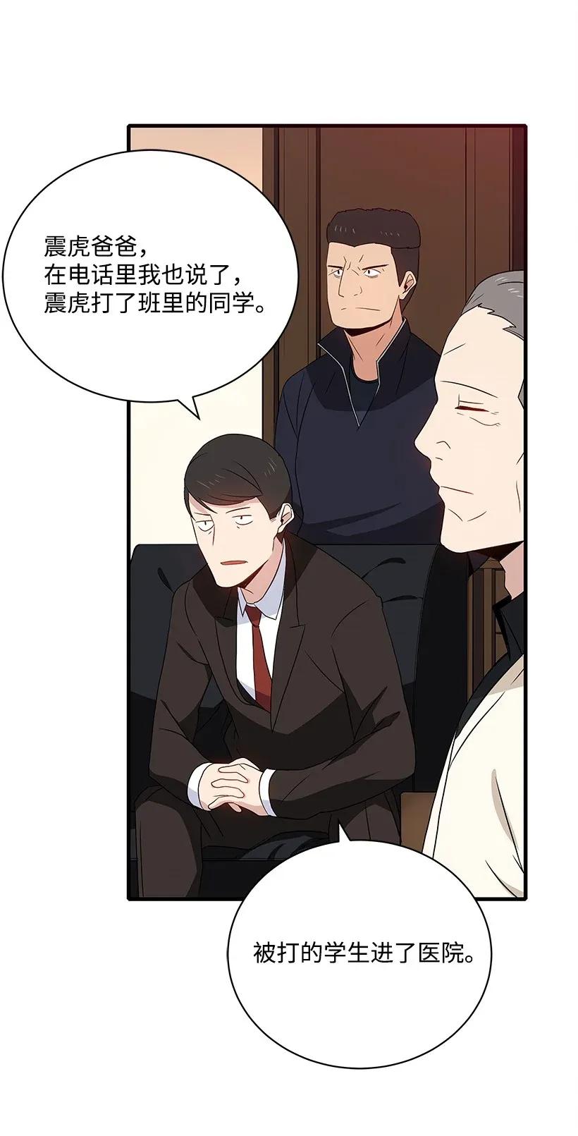 《魔尊现世降临记》05 第五话 第67页