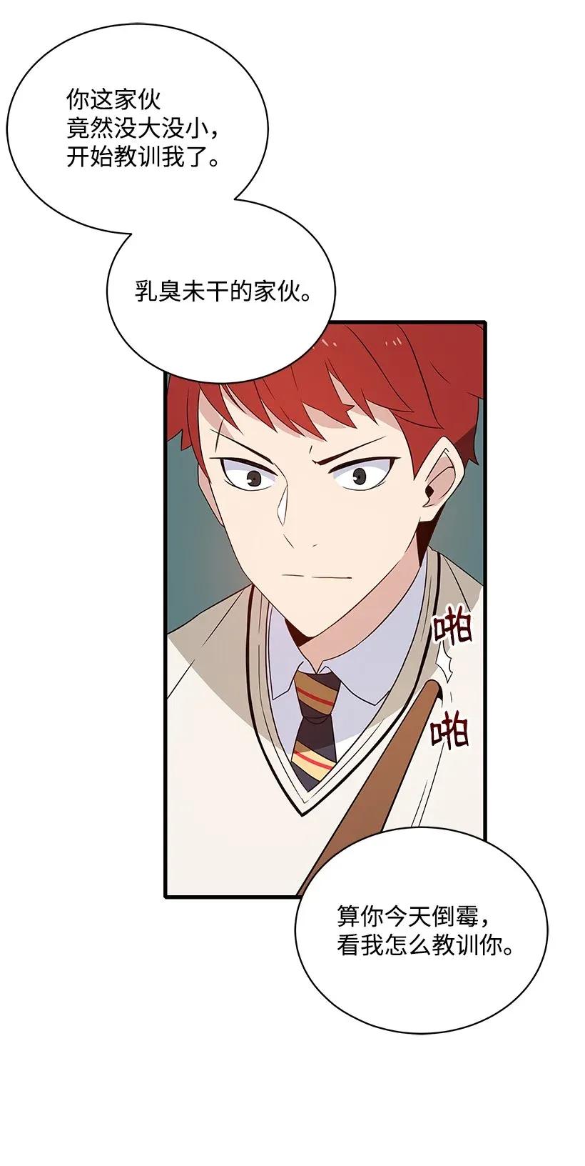 《魔尊现世降临记》05 第五话 第54页