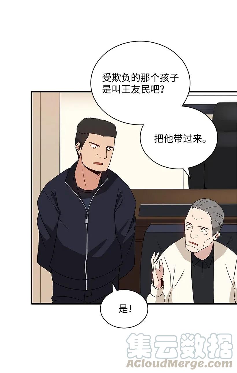《魔尊现世降临记》05 第五话 第77页