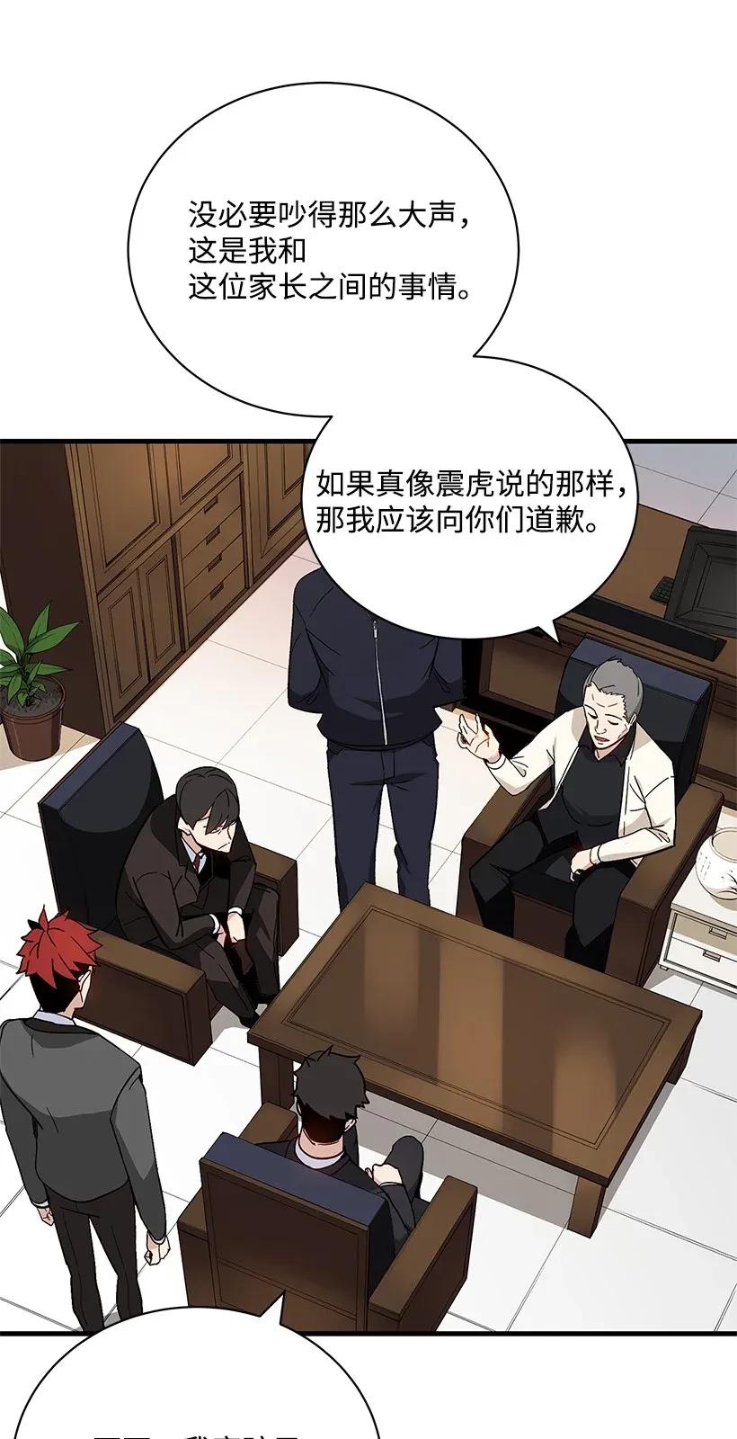 《魔尊现世降临记》05 第五话 第74页