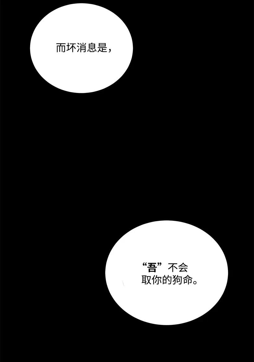 《魔尊现世降临记》59 第五十九话 第97页